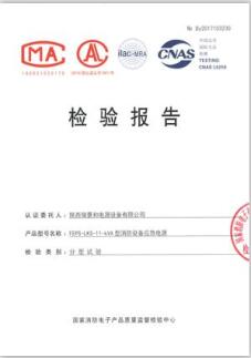 瑞景和FEPS-LKS-11-KVA檢驗(yàn)報(bào)告