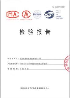 瑞景和FEPS-LKS-22-KVA檢驗(yàn)報(bào)告