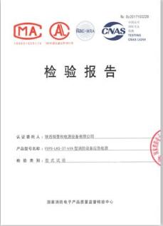 瑞景和FEPS-LKS-37-KVA檢驗(yàn)報(bào)告