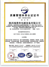 瑞景和質(zhì)量管理體系認(rèn)證證書