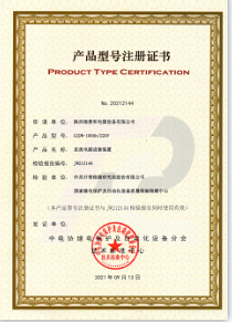 瑞景和直流屏產(chǎn)品型號注冊證書